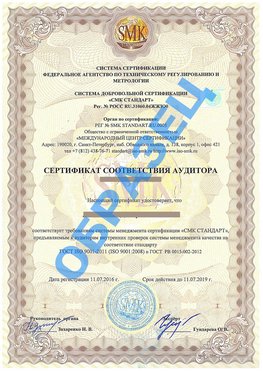 Сертификат соответствия аудитора Казлук Сертификат ГОСТ РВ 0015-002